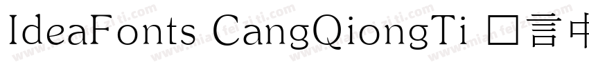 IdeaFonts CangQiongTi 语言中文 韩文(韩国)字体转换